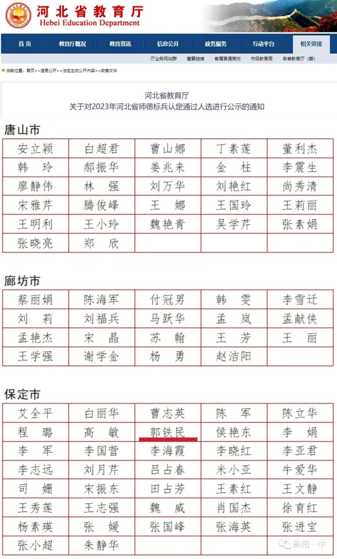 喜報：熱烈祝賀我校教師郭鐵民榮獲河北省師德標兵！